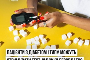 Пацієнти з діабетом І типу можуть отримувати тест-смужки безоплатно або з частковою доплатою