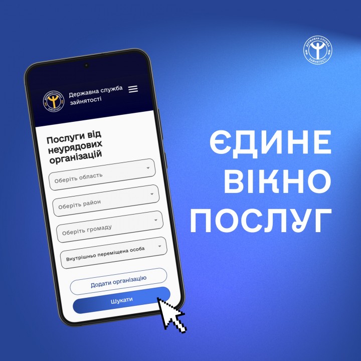 &laquo;Єдине вікно послуг&raquo; від ДСЗ: інформація, допомога, підтримка