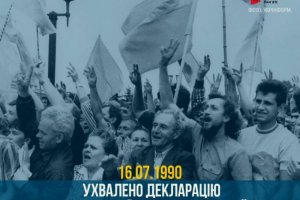 Сьогодні Україна відзначає 31-річчя проголошення Декларації про державний суверенітет