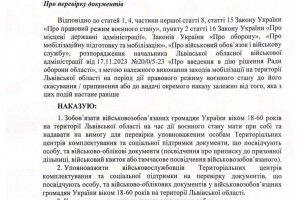 У Дрогобицькому районі посилюються мобілізаційні заходи У Дрогобицькому районі посилюються мобілізаційні заходи