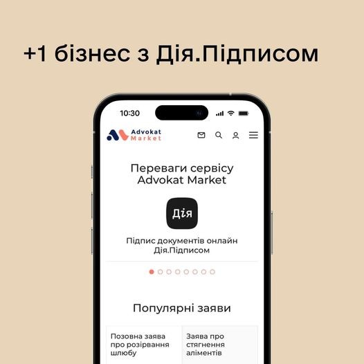 Дія дозволяє підписати юридичні послуги онлайн