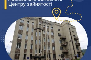 Бориславське управління Центру зайнятості від сьогодні працює за новою адресою