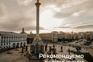 Фонд Східна Європа запрошує на безкоштовні онлайн-курси для українців: як долучитись