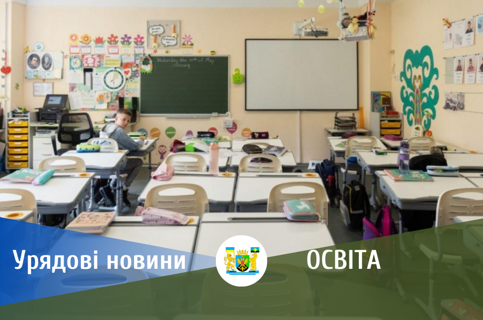 Субвенція на освітні проєкти у 2025 році: скільки отримають громади Дрогобиччини на обладнання класів