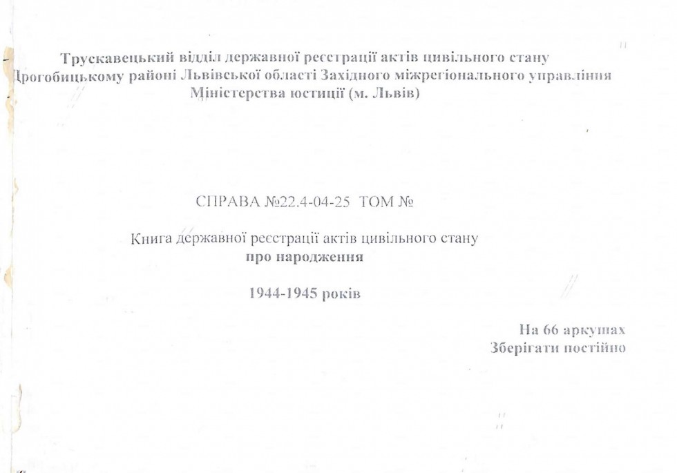Державний архів Львівщини відкрив доступ до нових історичних документів: серед них є книги реєстрації актів народження у Трускавці 1944-1945 років