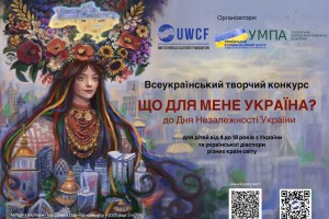 Молодь Дрогобиччини запрошують до участі у творчому конкурсі до Дня Незалежності «Що для мене Україна?» Молодь Дрогобиччини запрошують до участі у творчому конкурсі до Дня Незалежності «Що для мене Україна?»