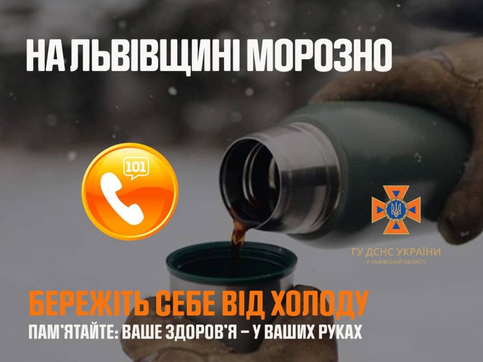 Як уникнути переохолодження організму та обмороження частин тіла?