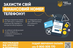 &laquo;Заміна SIM-картки&raquo;: як не потрапити у пастку шахраїв