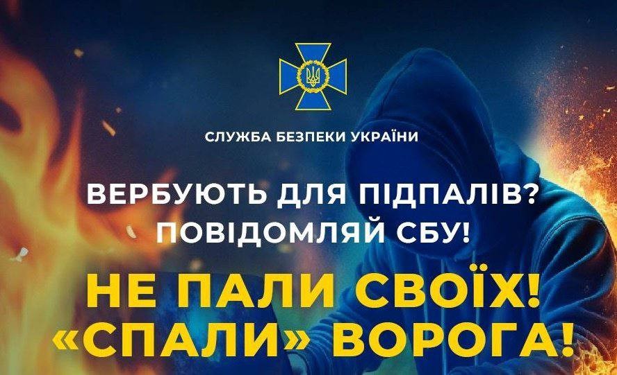 Ворог активізував вербування українців для вчинення терактів &mdash; СБУ застерігає