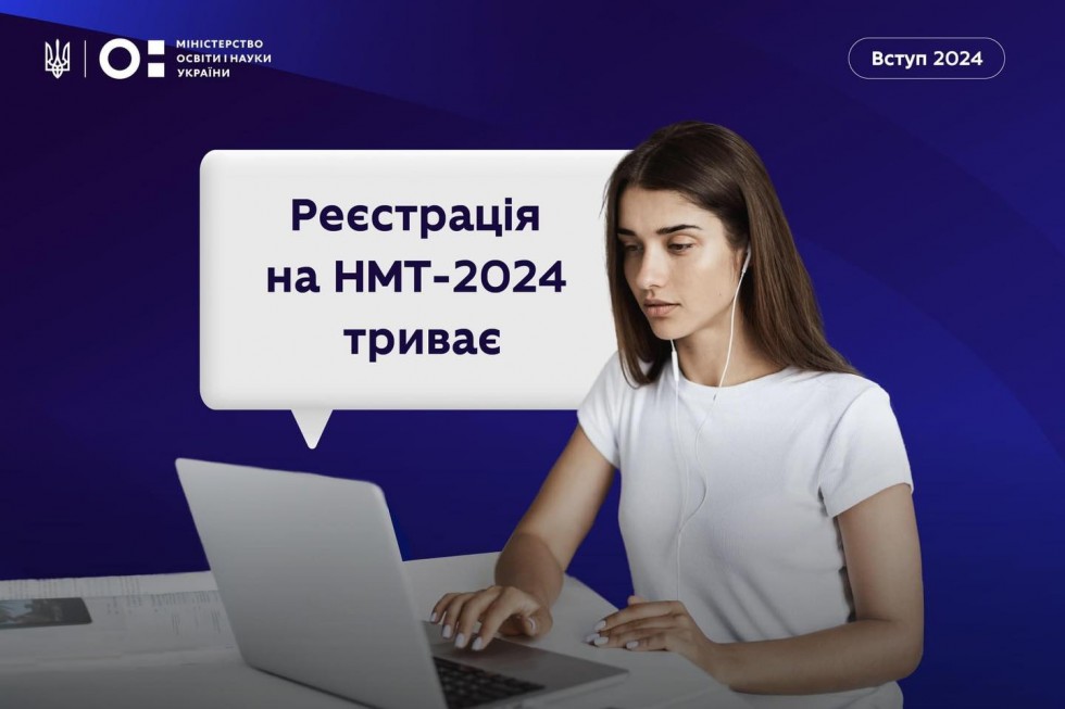 До 11 квітня включно триватиме реєстрація для участі в національному мультипредметному тесті (НМТ)