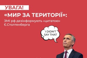 #ЦПД_застерігає: ЗМІ рф дезінформують цитатою Є.Столтенберга #ЦПД_застерігає: ЗМІ рф дезінформують цитатою Є.Столтенберга