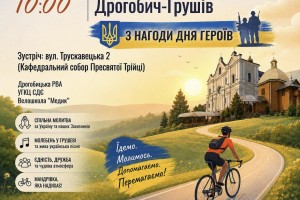 У суботу у Дрогобичі пройде Велопроща до Грушева