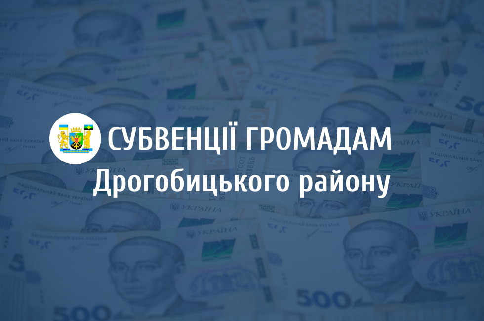 Понад 2 млрд грн з державного бюджету надійшло місцевим бюджетам Дрогобицького району у 2024 році Понад 2 млрд грн з державного бюджету надійшло місцевим бюджетам Дрогобицького району у 2024 році