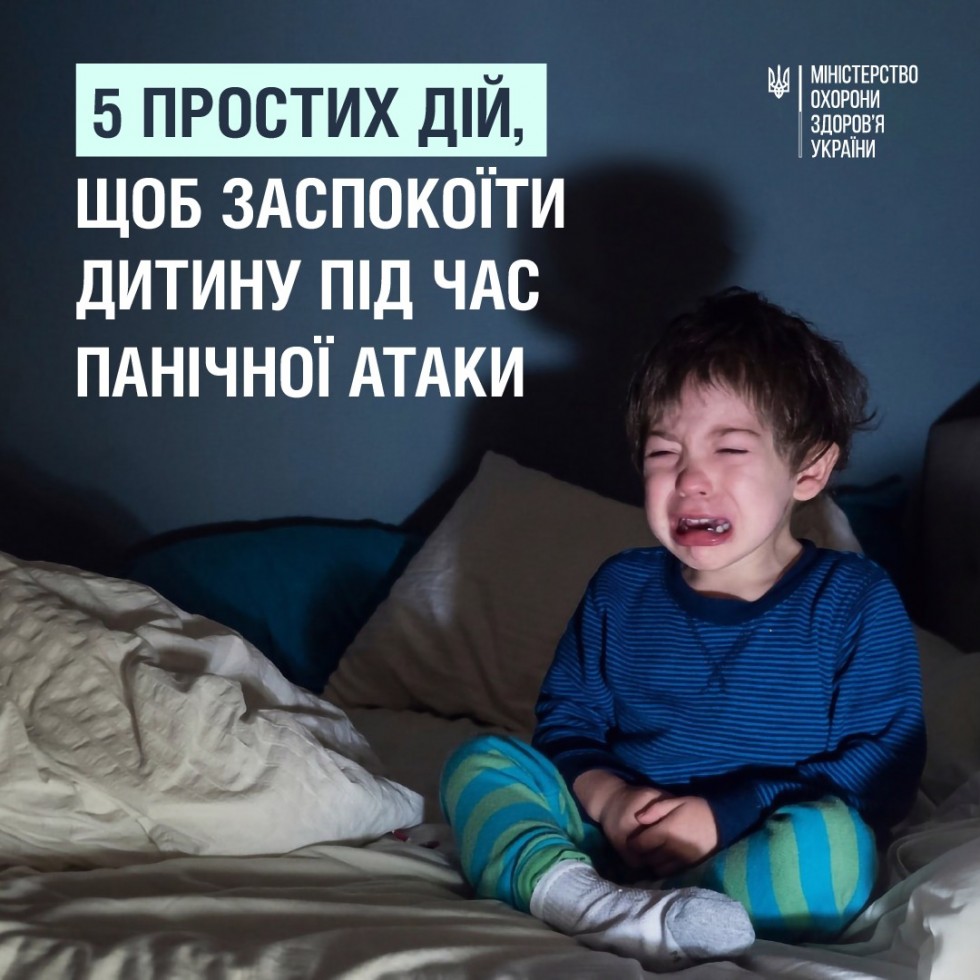 5 простих дій, щоб заспокоїти дитину під час панічної атаки, - МОЗ