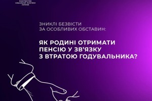 Як родині отримати пенсію у зв'язку з втратою годувальника?