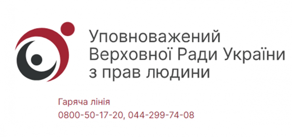 Мешканцям Львівщини нагадують про роботу Консультаційного центру Уповноваженого Верховної Ради України з прав людини