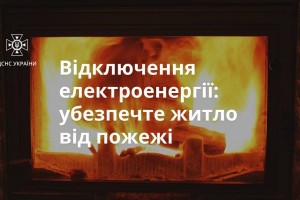Поради від ДСНС України, як убезпечити житло від пожежі під час використання пічного опалення