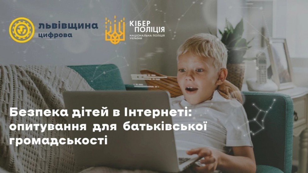 Безпека дітей в інтернеті: опитування для батьківської громадськості