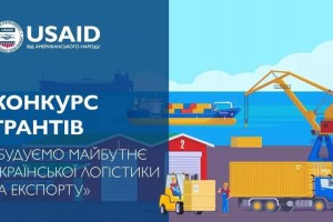 Доступні гранти до 500 тисяч доларів США на  розвиток експортного та логістичного потенціалу сільського господарства
