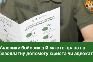 Учасники бойових дій мають право на безоплатну правничу допомогу: куди звертатися та як можуть допомогти юристи