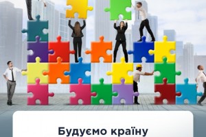 В Україні триває конкурс на кращий соціальний проєкт &laquo;Будуймо країну без бар&rsquo;єрів разом&raquo;