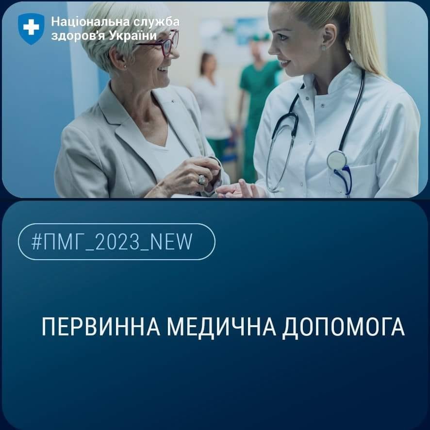 Які послуги можна отримати у сімейного лікаря? - НСЗУ