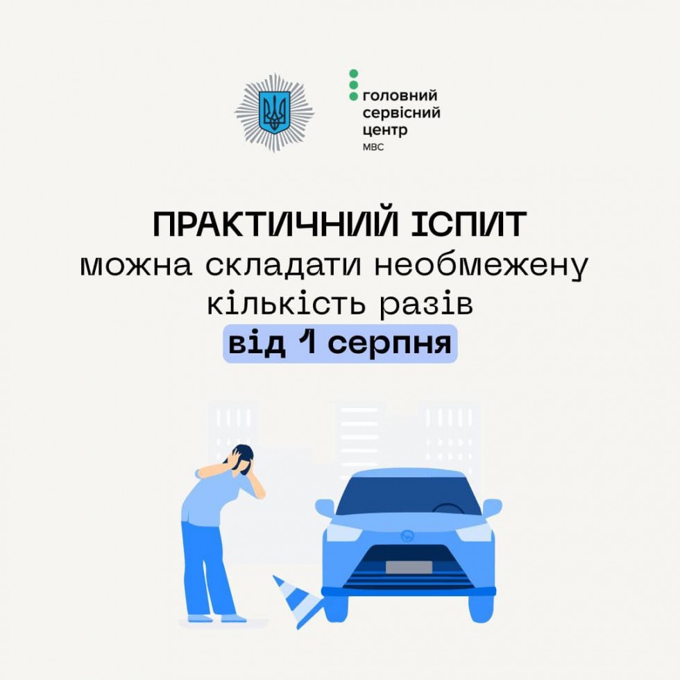 МВС скасувало обмеження щодо кількості спроб складання практичних іспитів для отримання водійського посвідчення