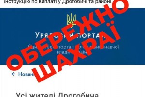 Важливо для мешканців Дрогобиччини!
