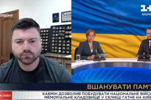Вперше в історії: в Україні створюють Національне військове меморіальне кладовище