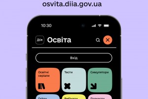 Дія.Освіта - широкі можливості для опанування нової професії