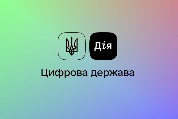 В умовах війни українцям пропонують долучатися до навчання на веб-порталі Дія. цифрова освіта