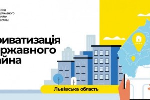 В травні 2023 року в області проводять онлайн-аукціони з приватизації держмайна: Перелік об'єктів