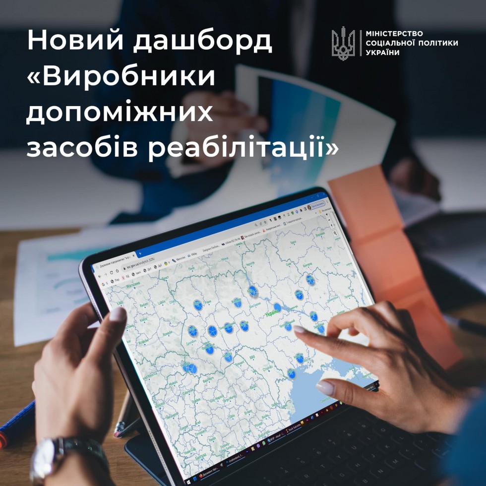 Як дізнатись про виробників протезів в Україні: доступний новий дашборд з їхнім переліком
