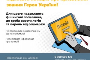 Як уберегтися від шахрайських схем?