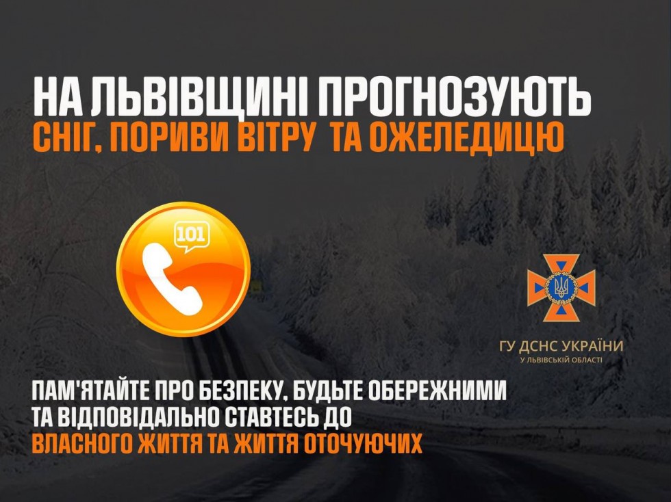 Увага! Попередження про ожеледицю, вітер та сніг Увага! Попередження про ожеледицю, вітер та сніг