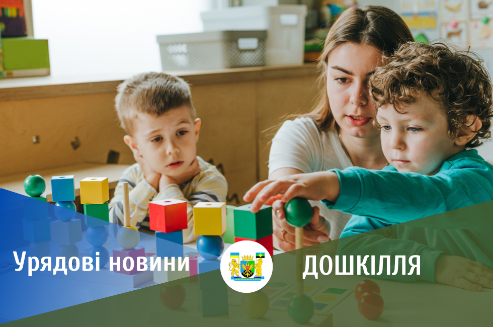 Вихователі матимуть 56 днів відпустки: Уряд підтримав зміни в дошкіллі