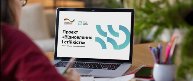 Управління проєктами в публічному секторі: можливість долучитись до онлайн курсі &ldquo;Відновлення і стійкість&rdquo;