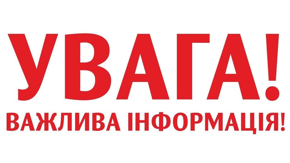 До уваги громадян