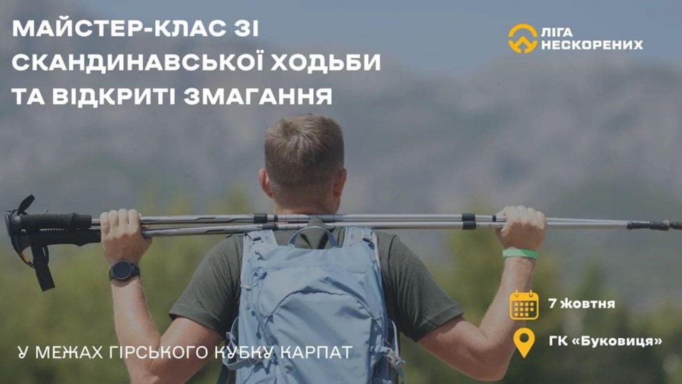 У Бориславі на Гірському Кубку Карпат зі скандинавської ходьби проведуть відкритий майстер-клас для військових та ветеранів