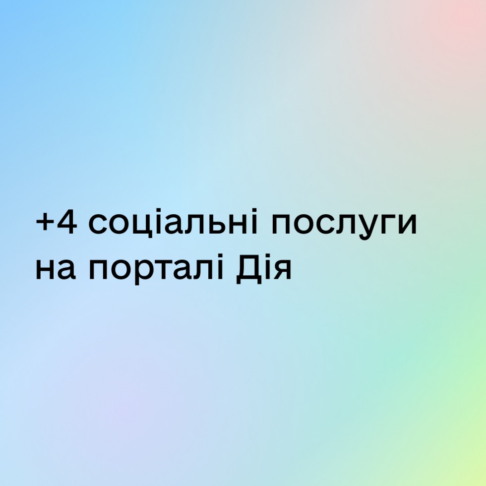 Сім&rsquo;ї з дітьми можуть оформити допомогу від держави на порталі Дія