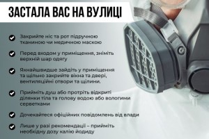Що робити, якщо радіаційна аварія застала вас на вулиці: інструкція від МОЗ