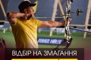 Ветерани війни та військовослужбовці можуть стати учасниками міжнародних змагань із 9 видів адаптивного спорту