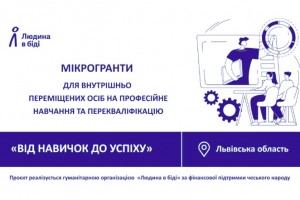 ВПО у Львівській області можуть отримати до 88 тисяч гривень на професійне навчання ВПО у Львівській області можуть отримати до 88 тисяч гривень на професійне навчання