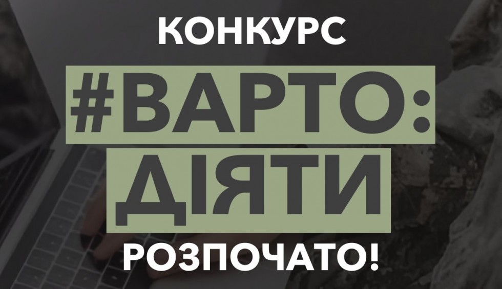 Стартує конкурс грантів &laquo;Варто діяти&raquo; на підтримку ветеранського бізнесу