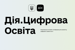Добірка серіалів на Дія.Цифрова освіта, з якими можна опанувати нову цифрову професію
