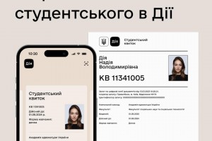 Замість сканів і ксерокопій &mdash; тепер студентський у Дії можна шерити