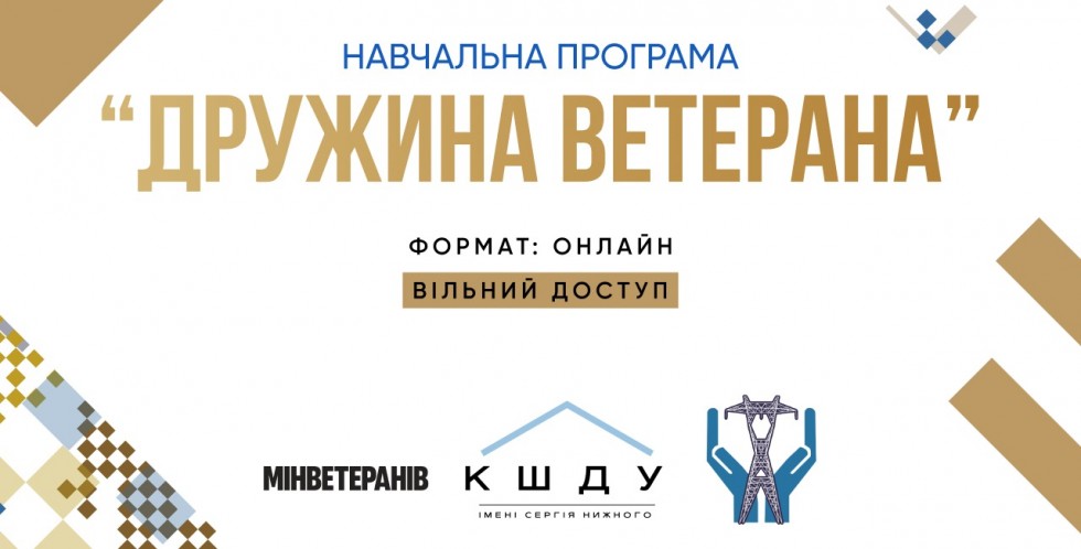 Дружини ветеранів можуть пройти безкоштовне онлайн-навчання з психологічної та правової підтримки