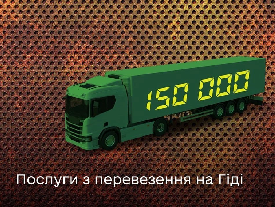 Які сервіси з перевезення доступні на Гіді з державних послуг?