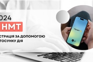 Зареєструватися на НМТ-2024 можна за допомогою мобільного застосунку Дія