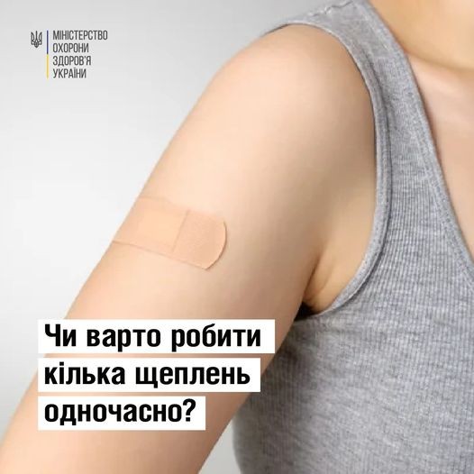 Чи варто робити кілька щеплень одночасно?